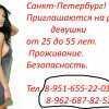 Секс Форум - Предложения для девушек: Работа девушкам от 25 до 55 лет т.8(951)655-22-01