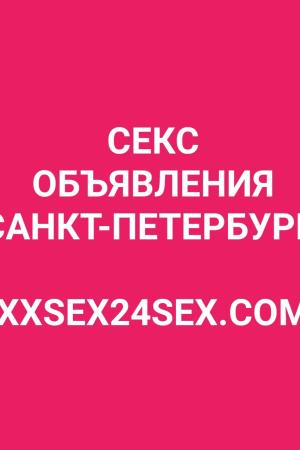 Секс Форум СПб: НОВЫЙ САЙТ ДЛЯ