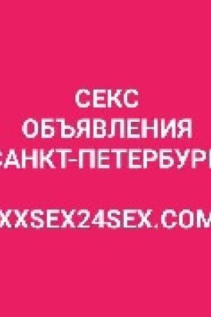 Секс Форум СПб: НОВЫЙ САЙТ ДЛЯ